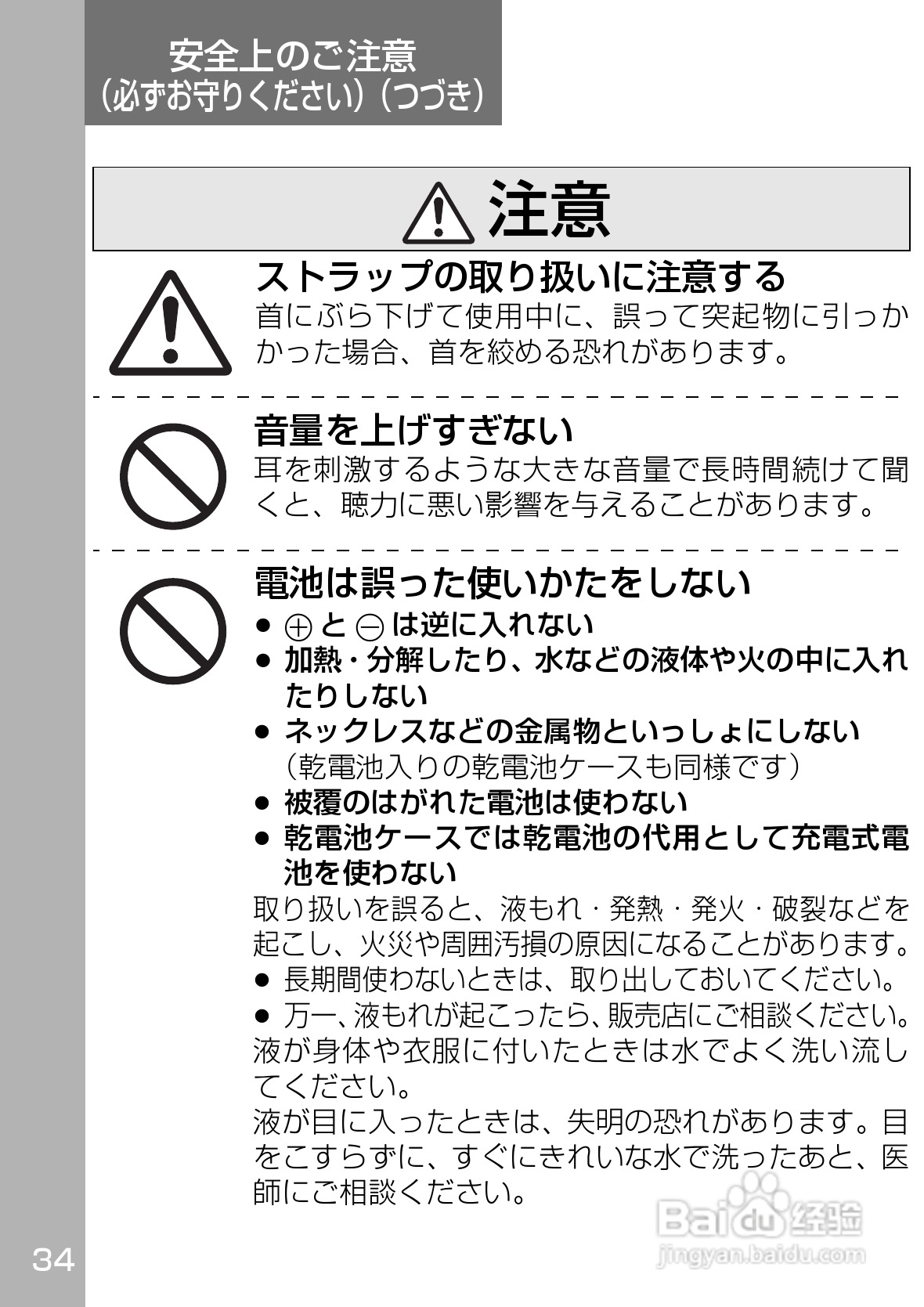 Panasonic SV-SD350V/300随身听使用说明书:[4]