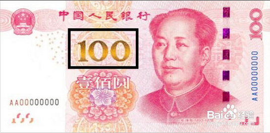 如何辨别新版人民币