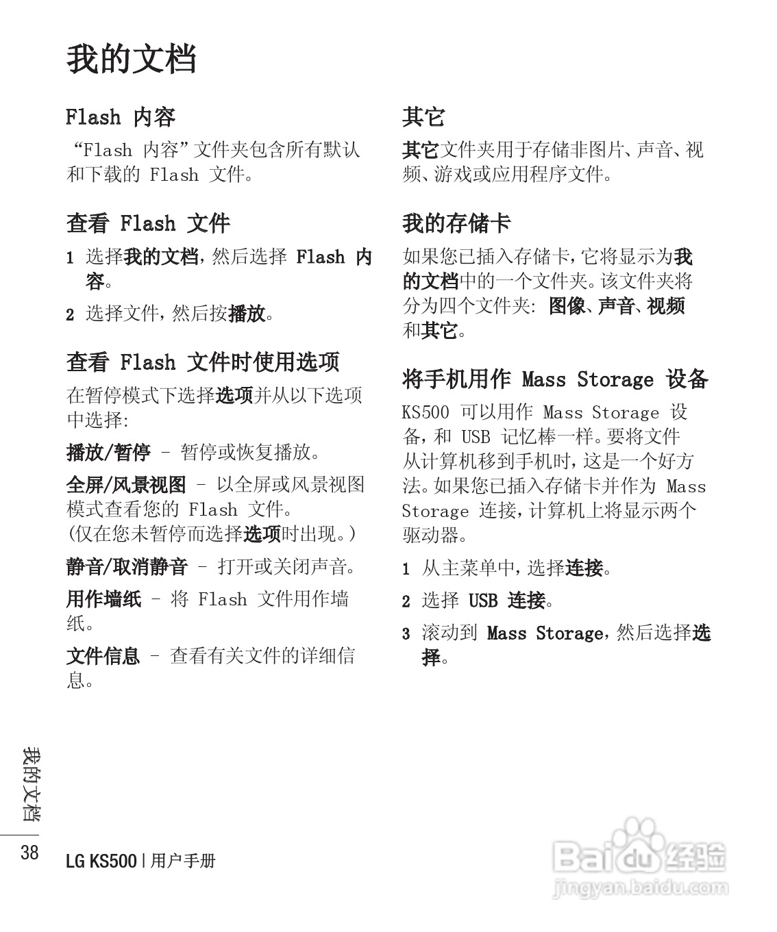 LG KS500手机使用说明书:[4]