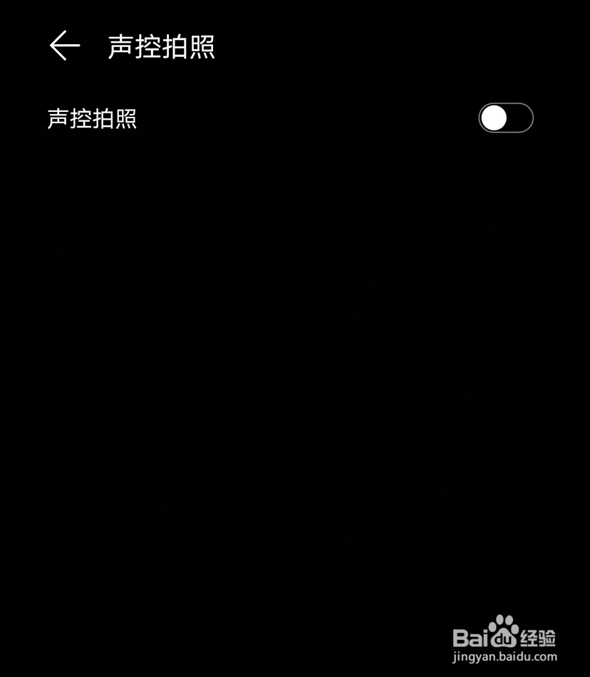 华为mate30pro中怎么关闭声控拍照的功能