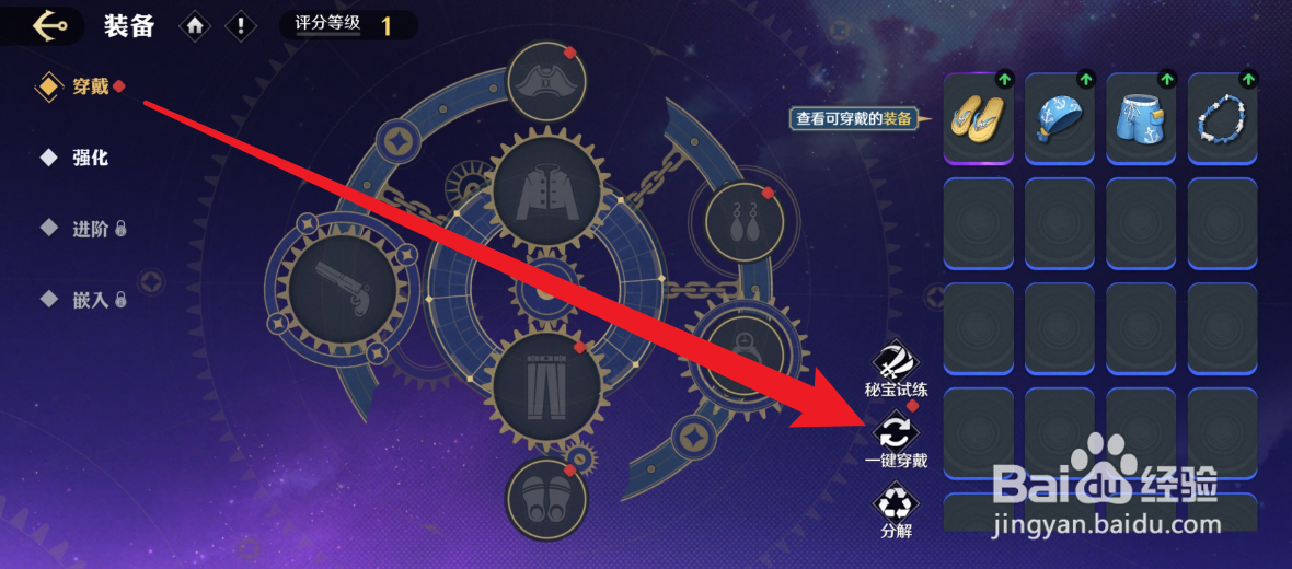 航海王：壮志雄心怎么一键穿戴装备