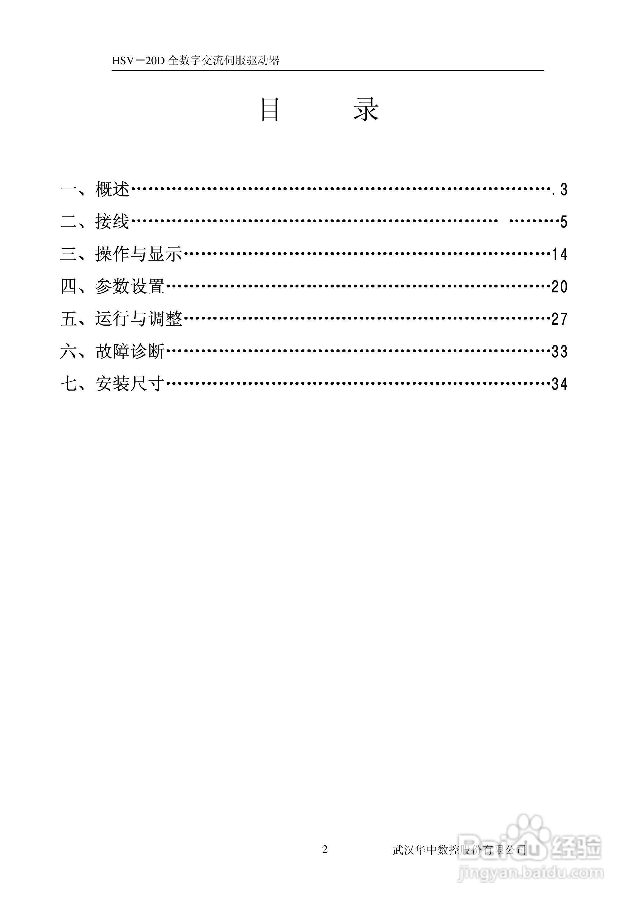 HSV-20D系列全数字交流伺服驱动单元使用说明书:[1]