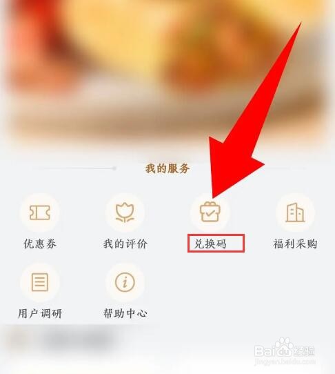 山姆会员店铺怎么兑换优惠券