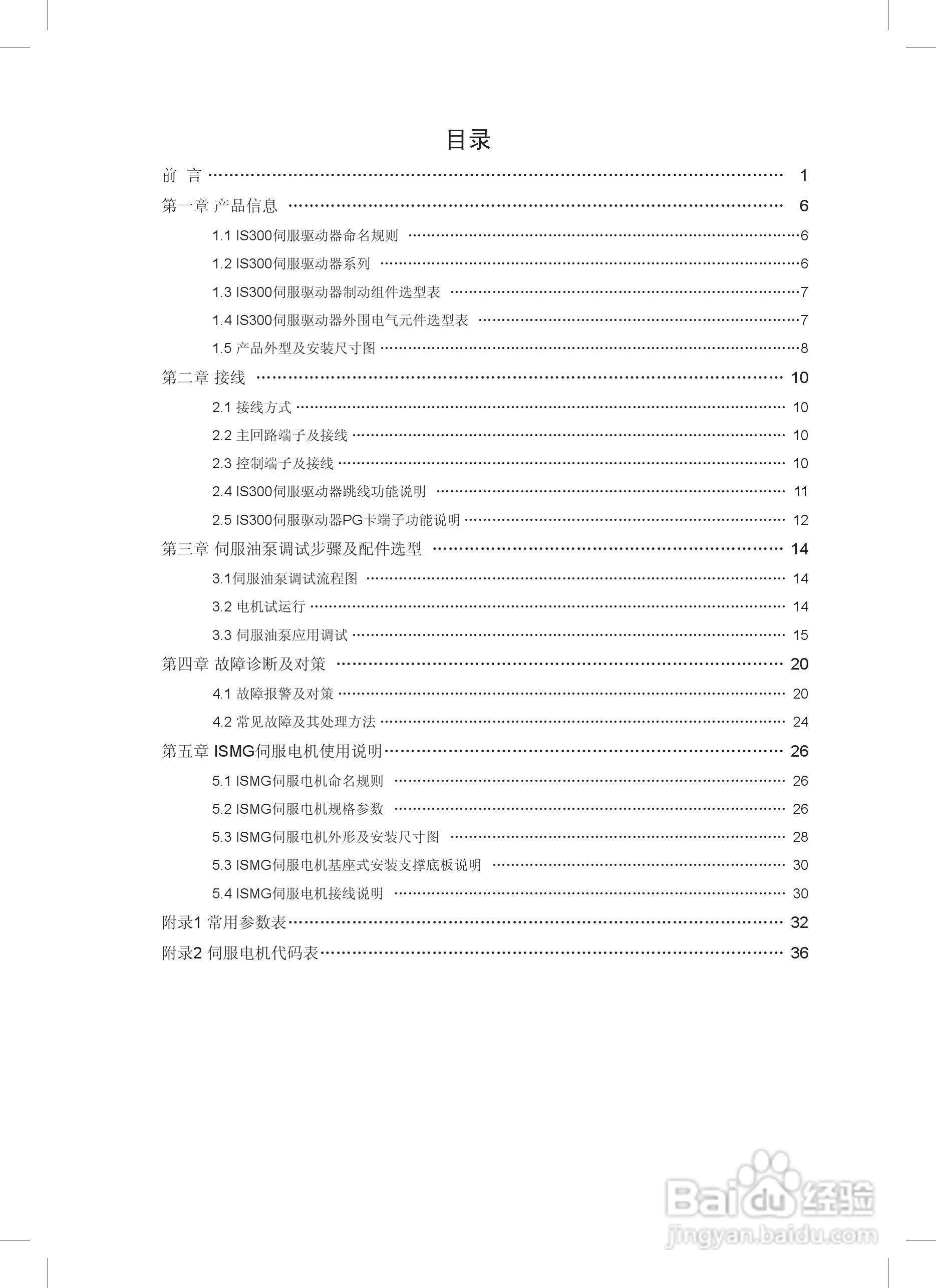 IS300系列伺服驱动器用户手册:[1]