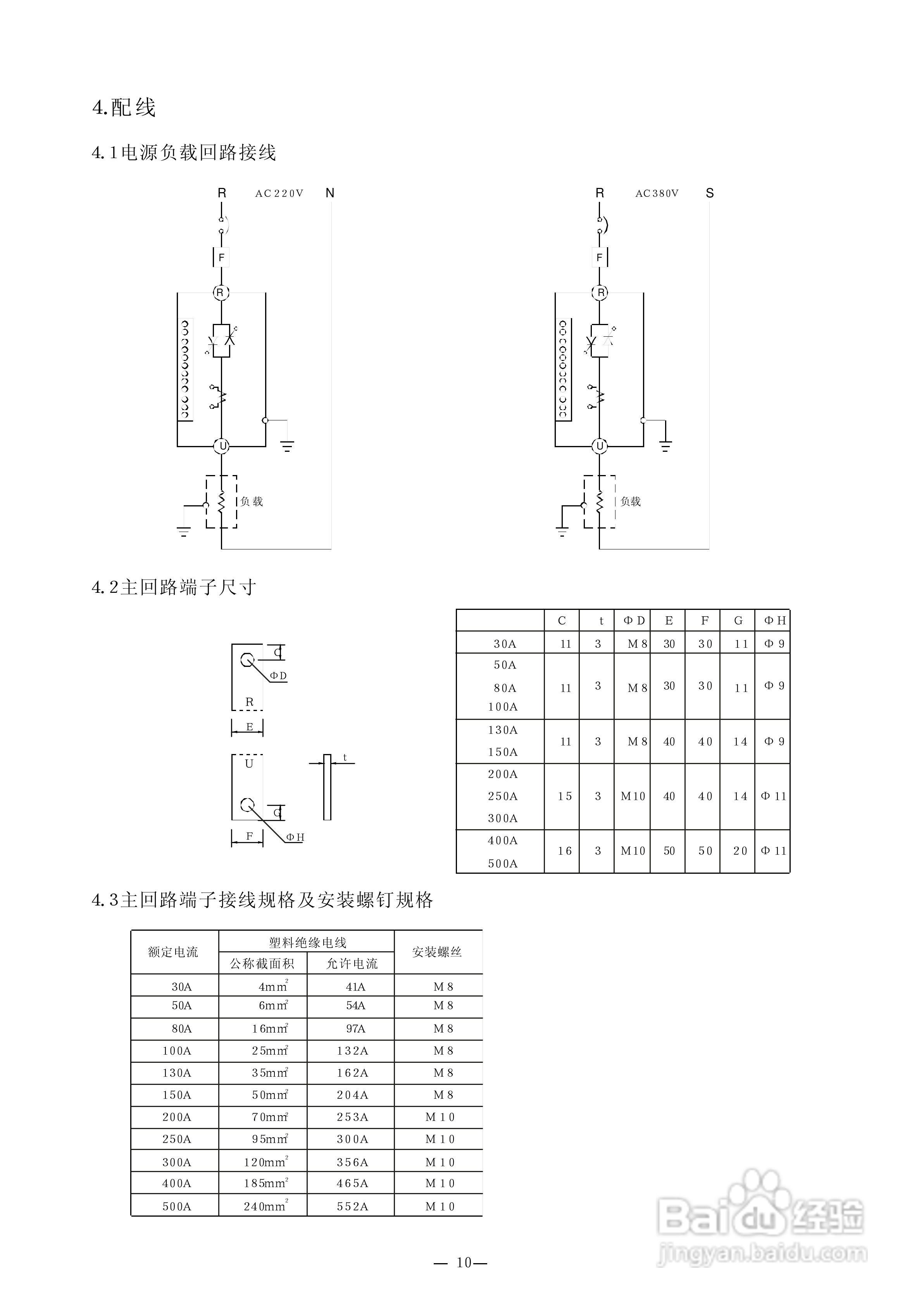 PS16B晶闸管调整器使用说明手册:[1]