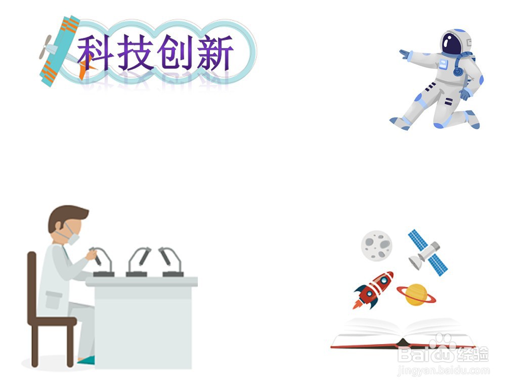 科技创新手抄报