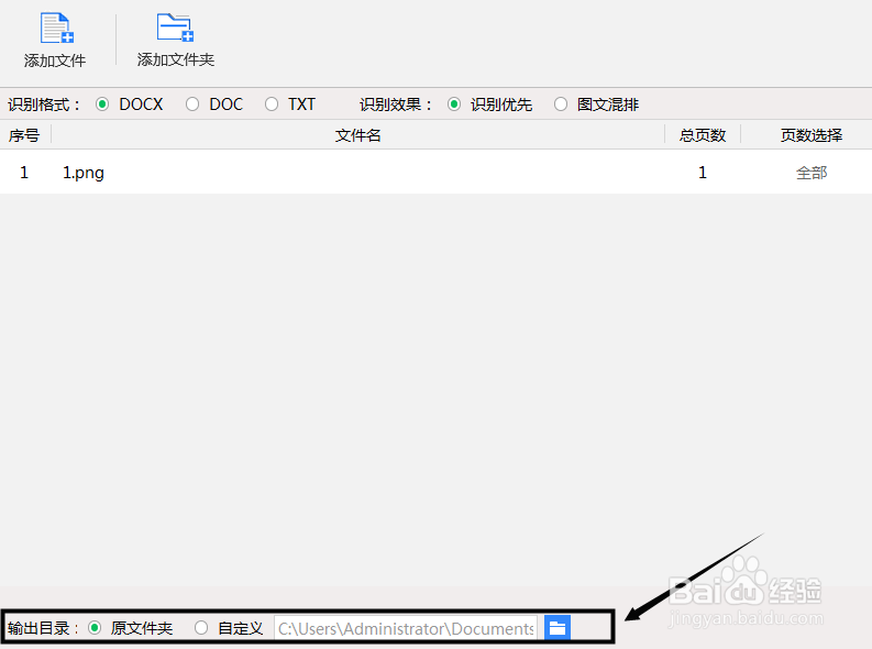 图片文字快速转换到Word文档中的方法