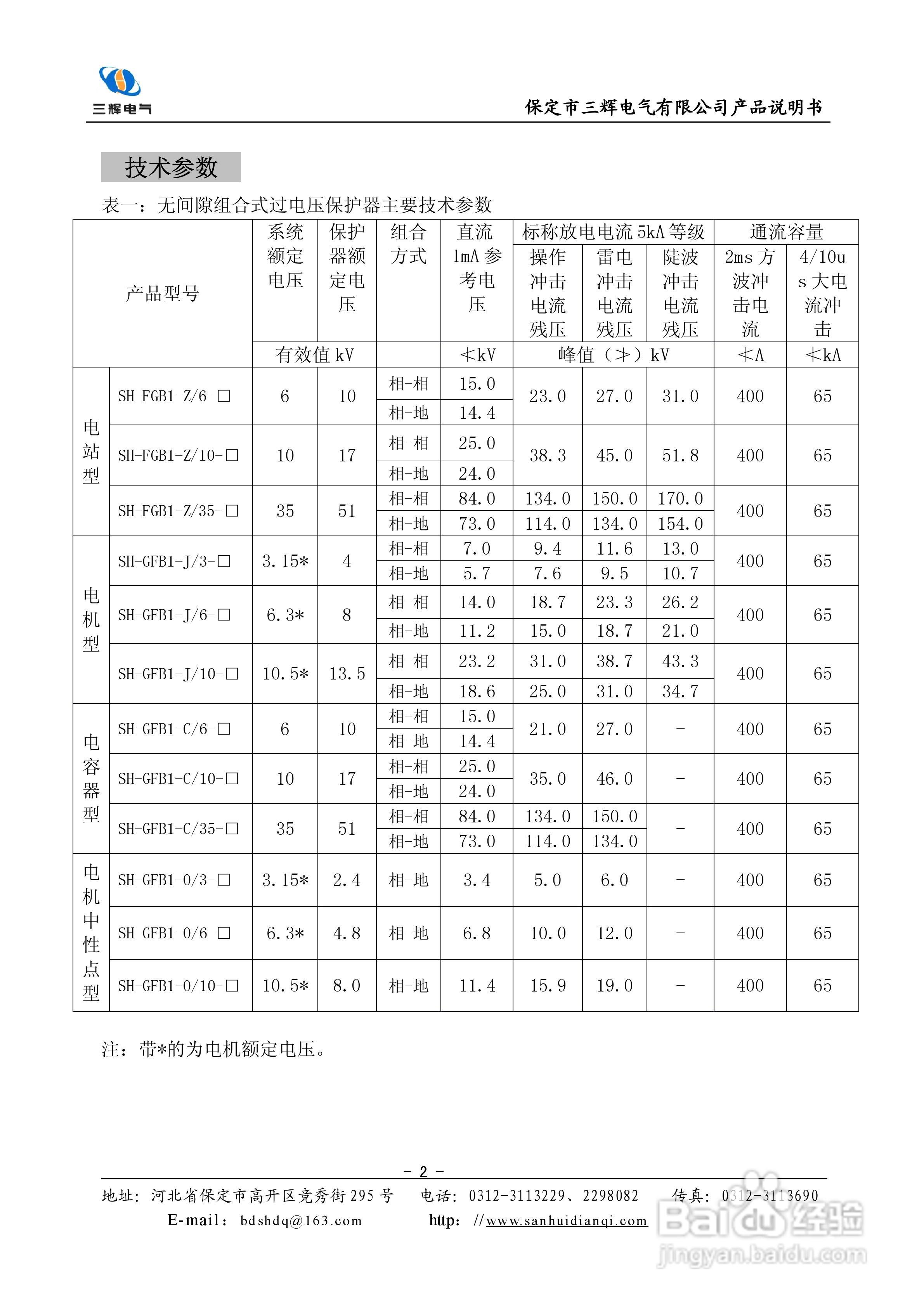 SH-FGB三相过电压保护器使用说明书:[1]