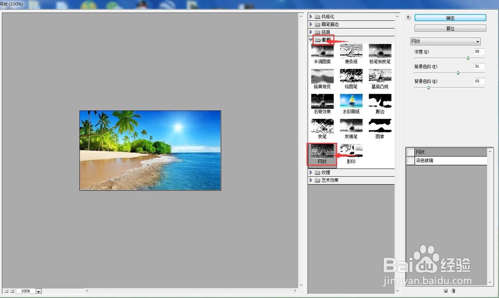 怎样给图片添加网状素描效果