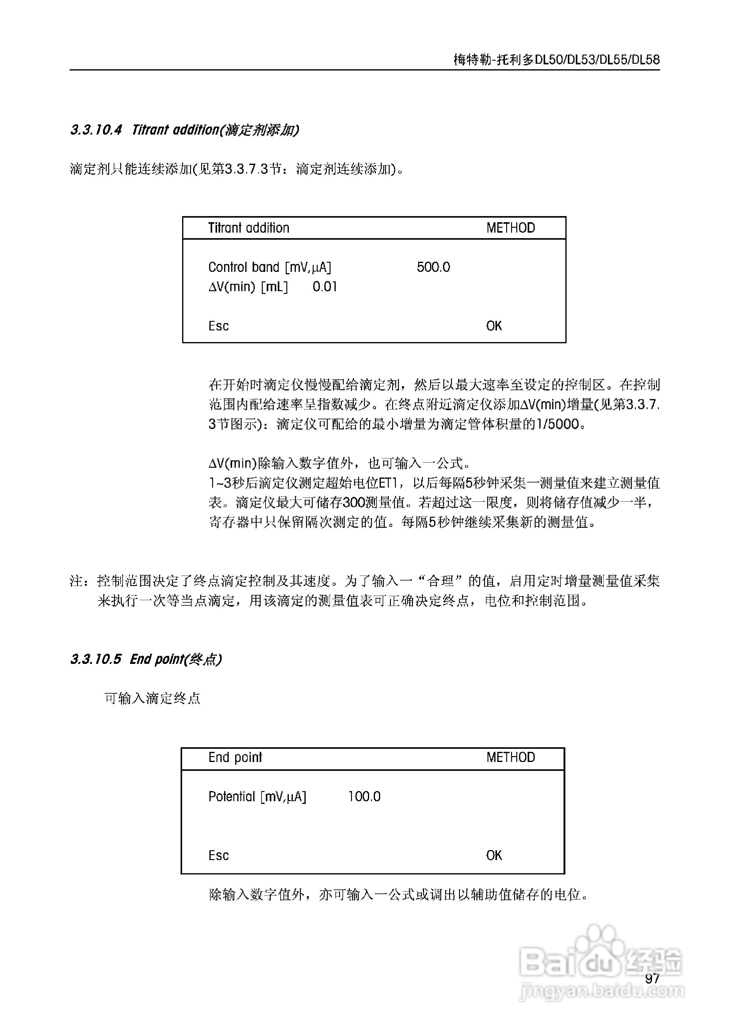 DL5x滴定仪中文说明书:[10]