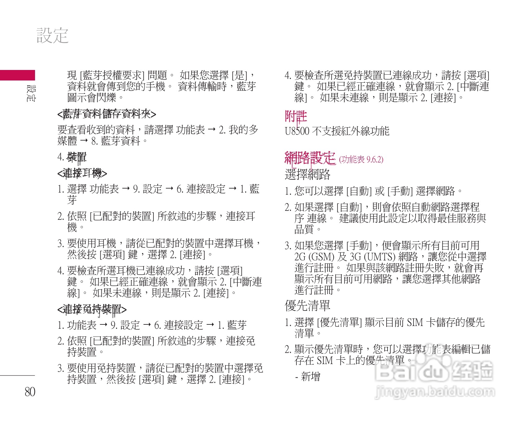 LG U8500手机使用说明书:[9]