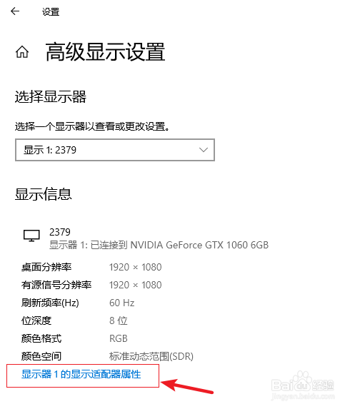 Win10电脑屏幕刷新率怎么调节