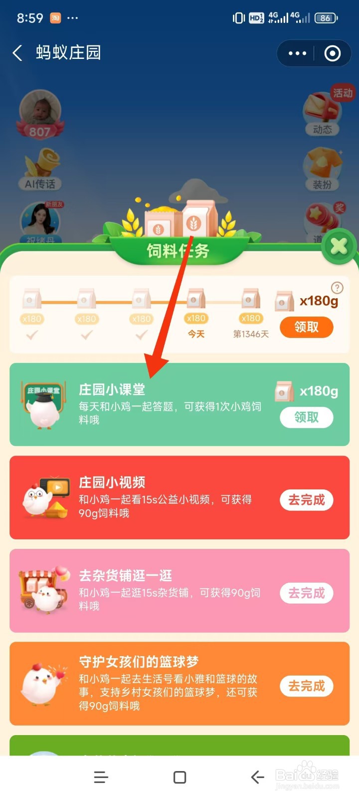 蚂蚁庄园2024.12.22“小康”一词最早出现那里