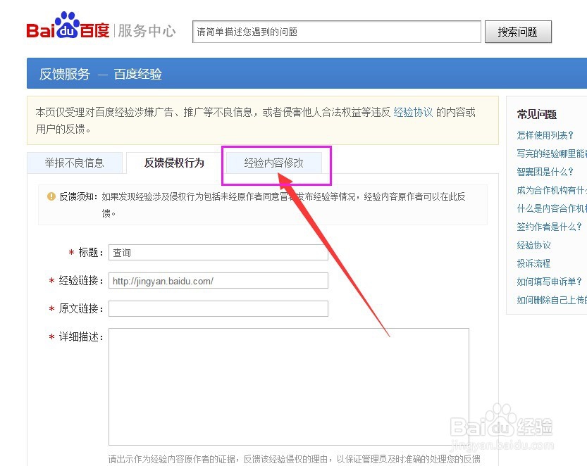 百度经验的标题怎么修改
