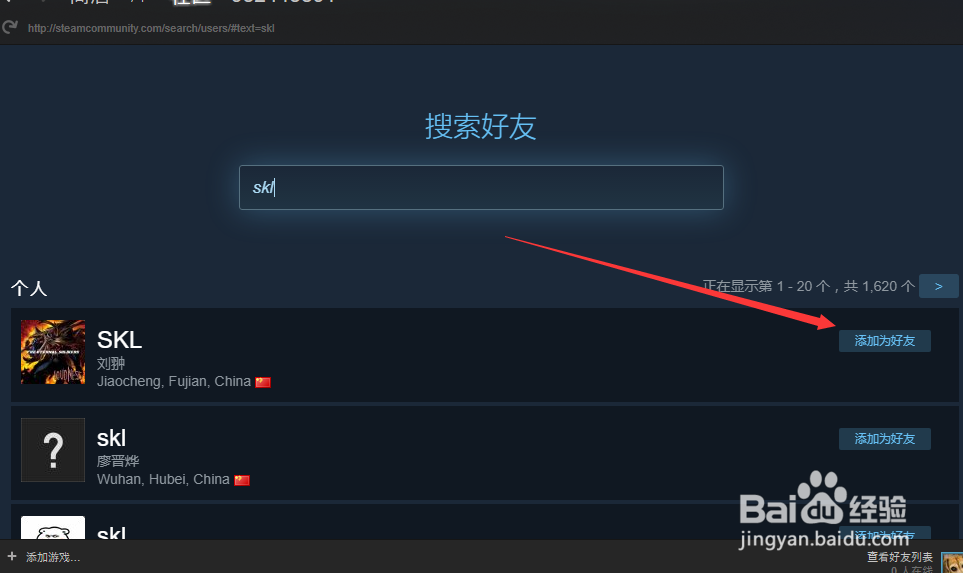 steam怎么添加好友