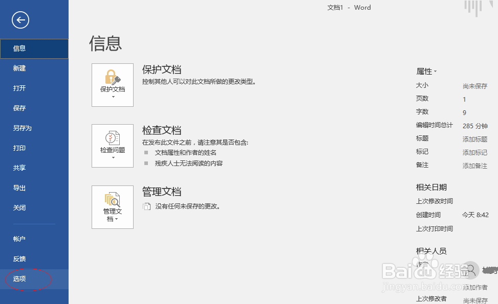 使用Word 2016如何关闭浮动工具栏