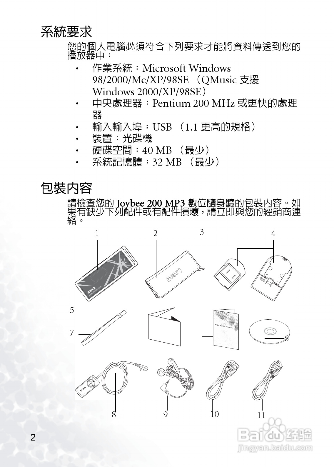 BenQ Joybee DA200 MP3数位随身听使用说明书:[1]