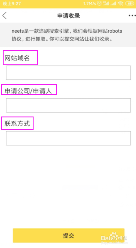 如何申请Neets收录网站