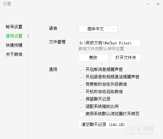 在电脑版微信上如何取消聊天记录