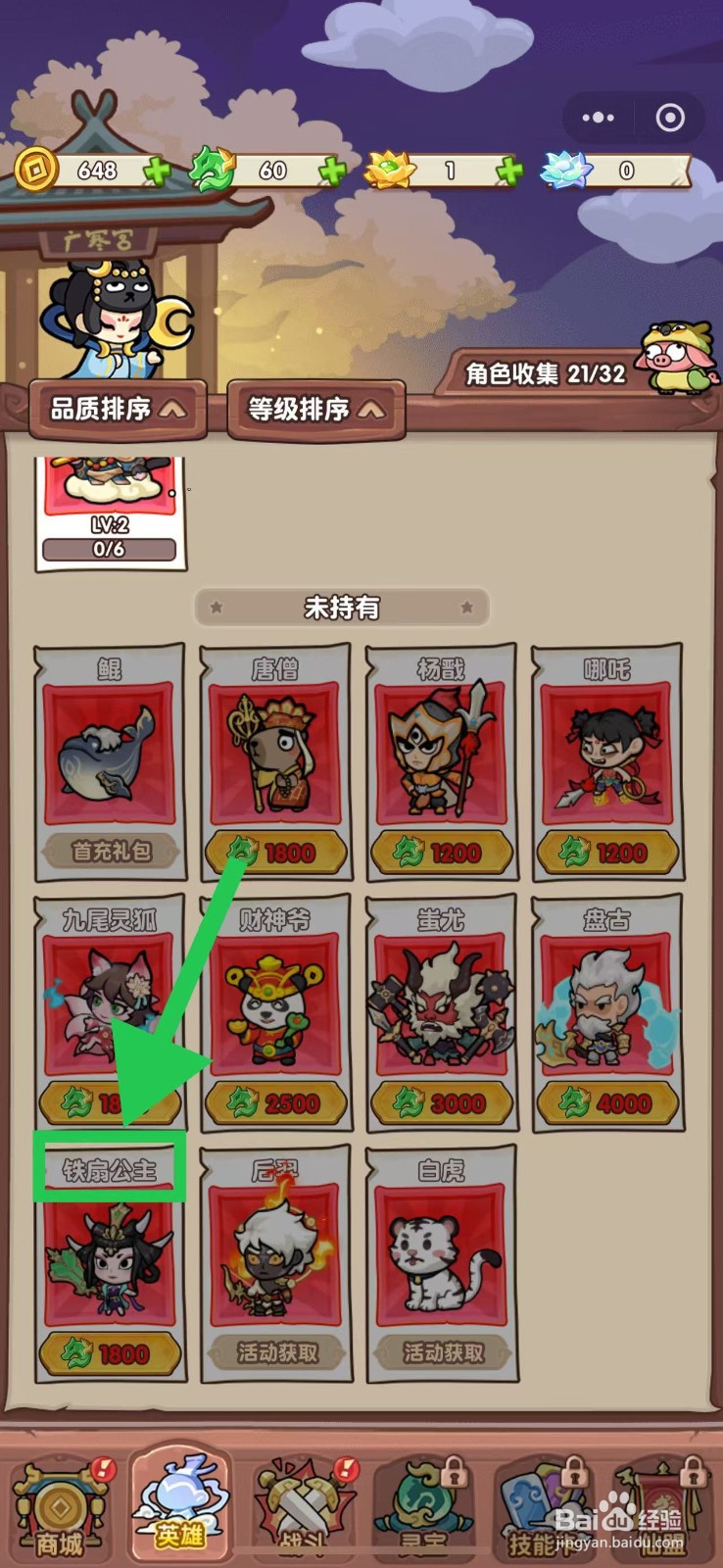 勇者挑战如何查看铁扇公主的攻击速度