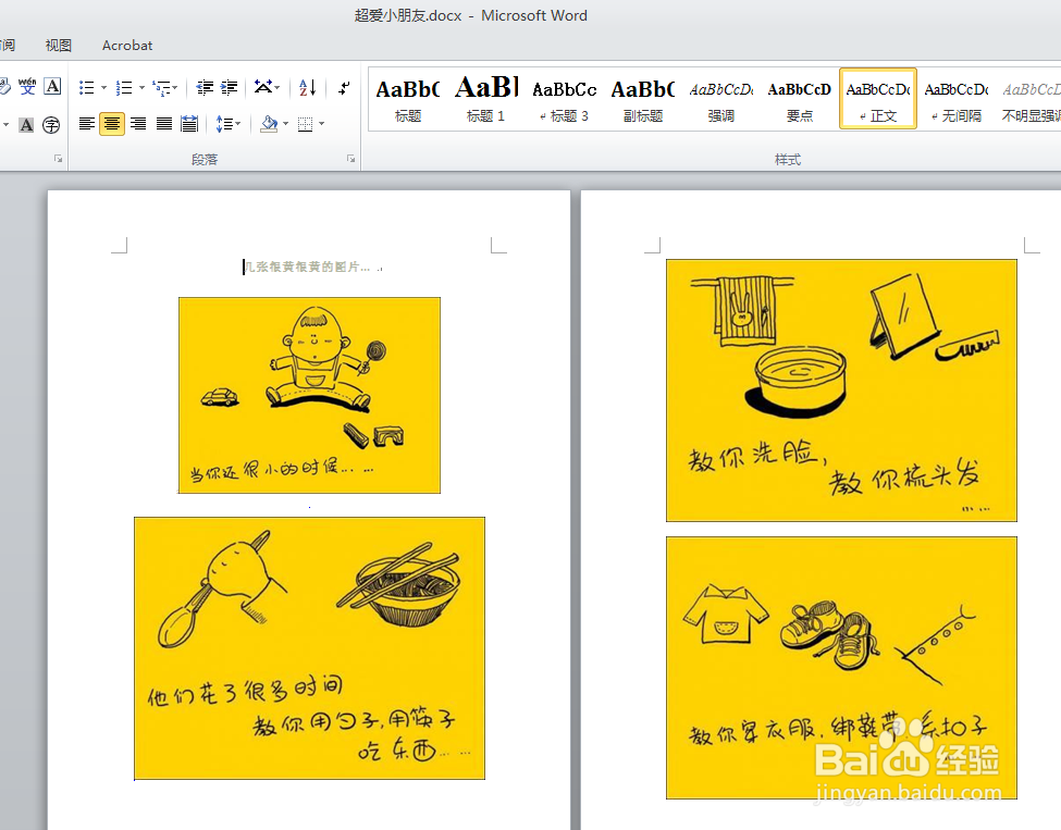 如何快速批量提取保存word2010里的图片