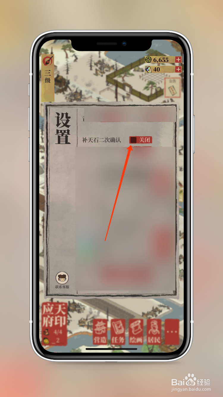 江南百景图怎么关闭补天石二次确认