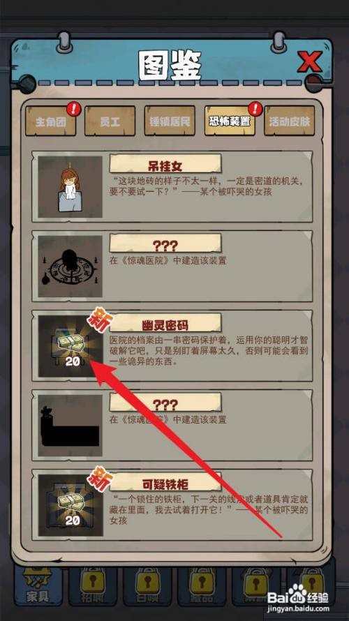 【开个密室馆】图鉴奖励领取的方法