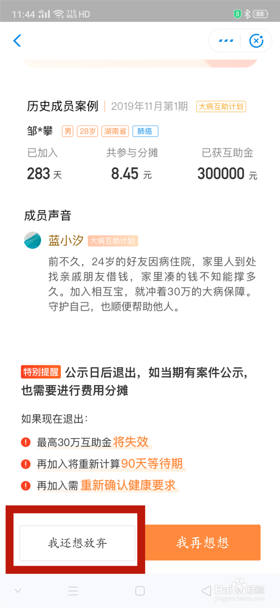 支付宝如何退出相互宝