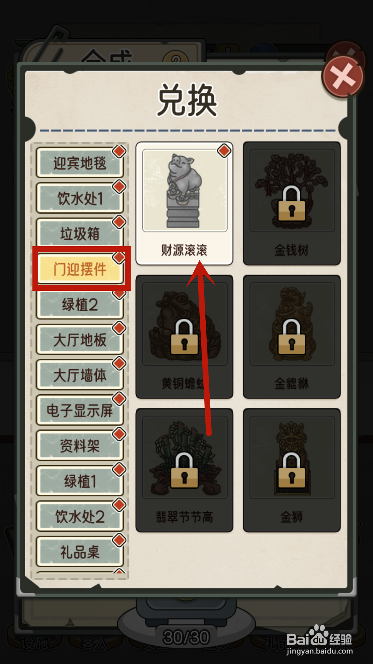 门迎摆件财源滚滚怎么在我的亿万富翁之路中兑换