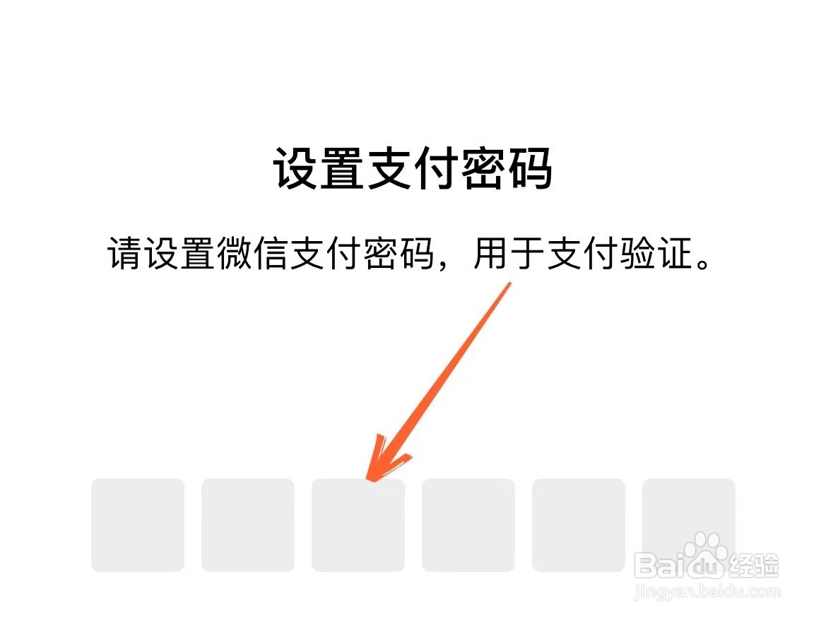 微信支付密码是怎么修改的