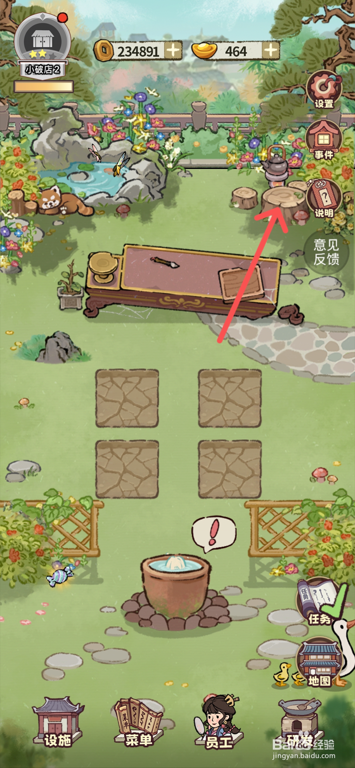 江南幸福客栈怎样才能解锁后院的装饰2