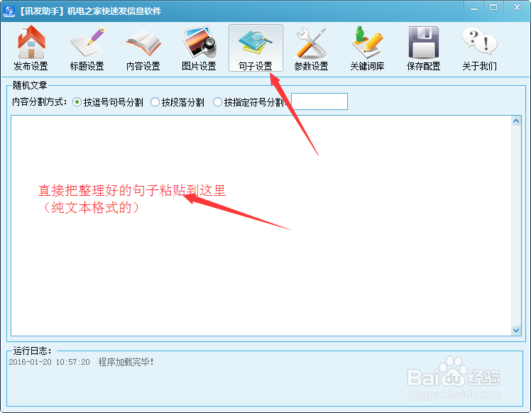 如何使用讯发助手发布机电之家供求信息
