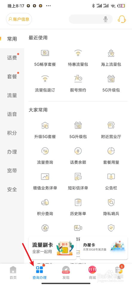 电信星卡办理