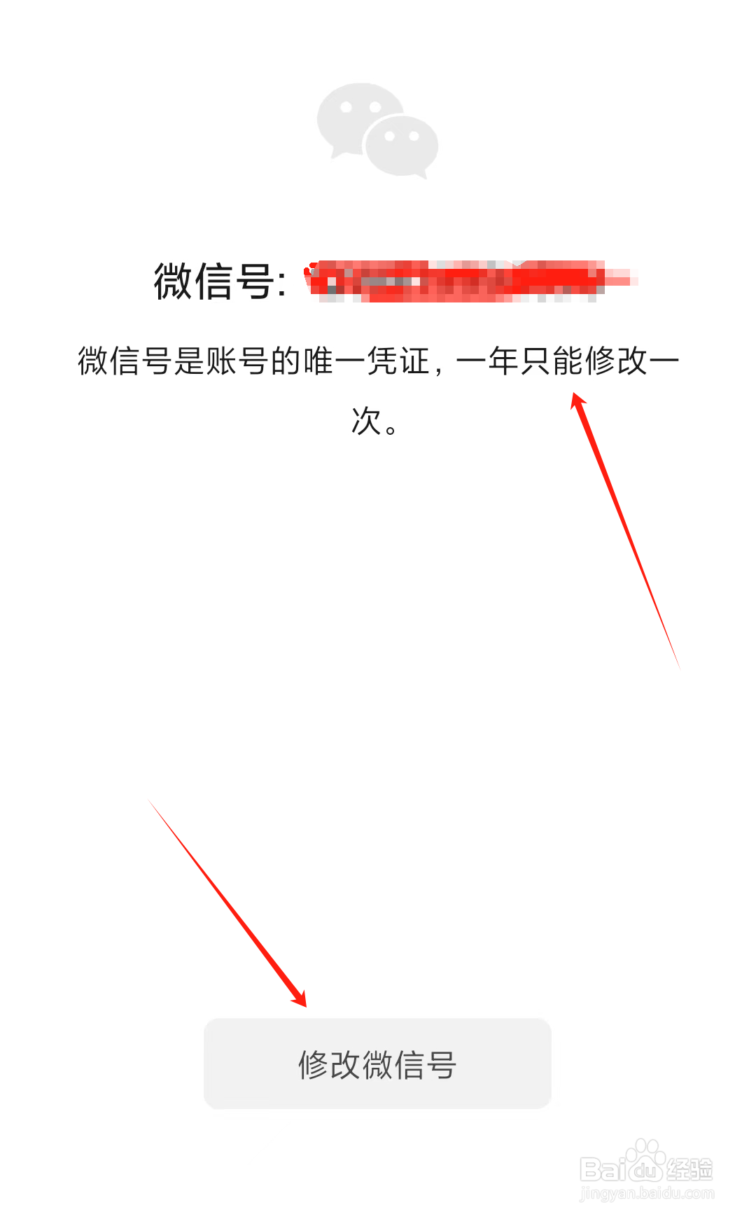 微信怎么修改微信号