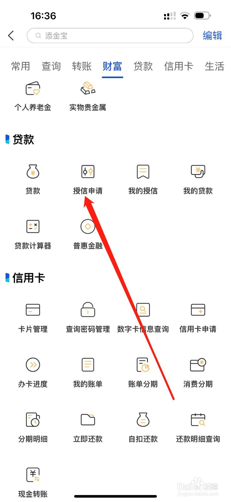 渤海银行怎么查看授信申请