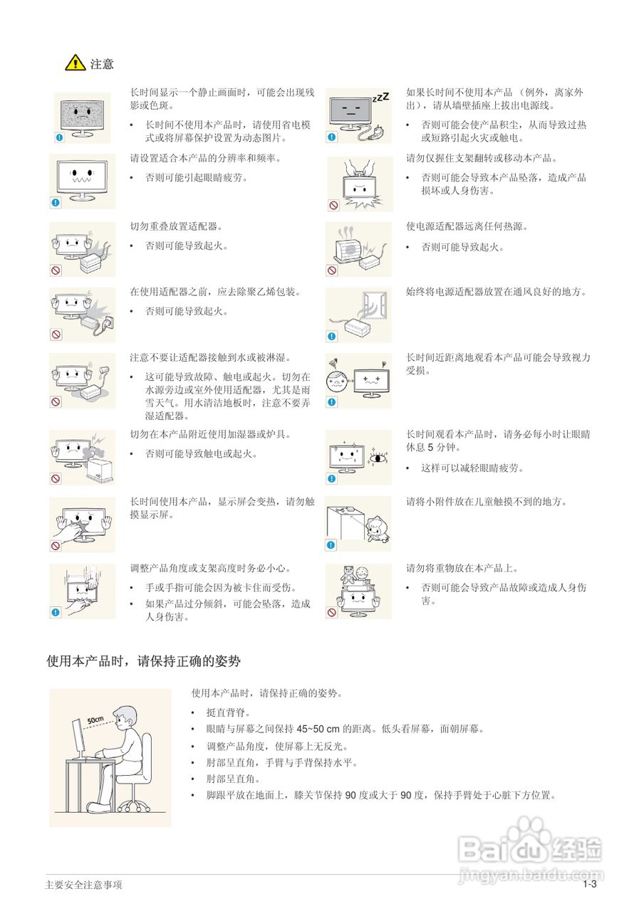 三星P2770FH液晶显示器使用说明书:[1]
