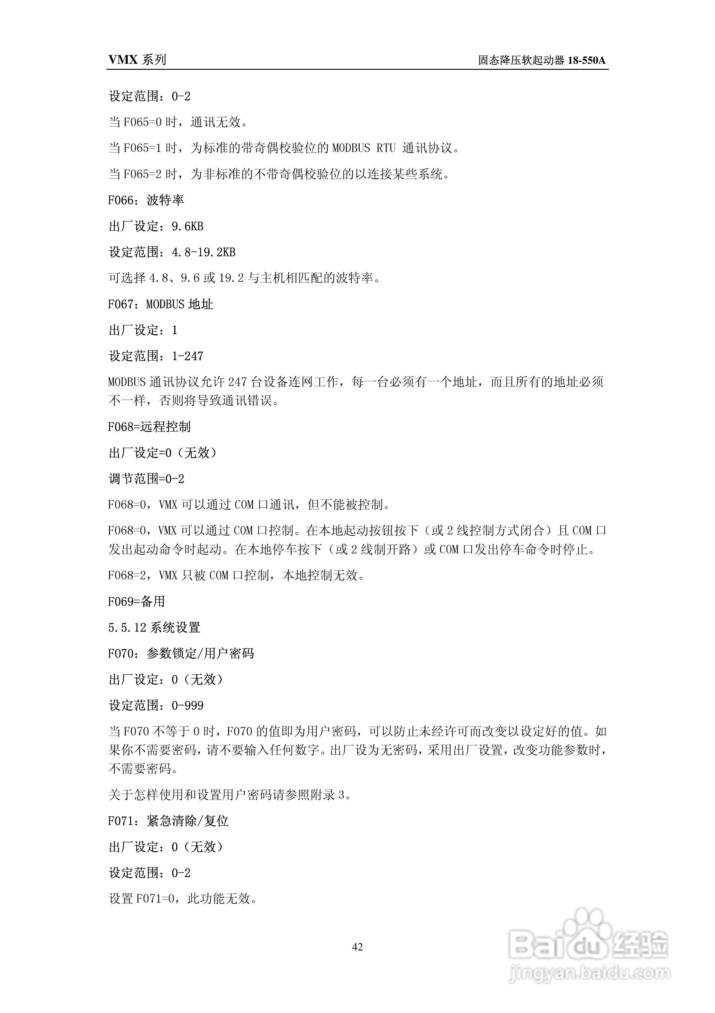摩托托尼VMX软起动器中文说明书:[5]