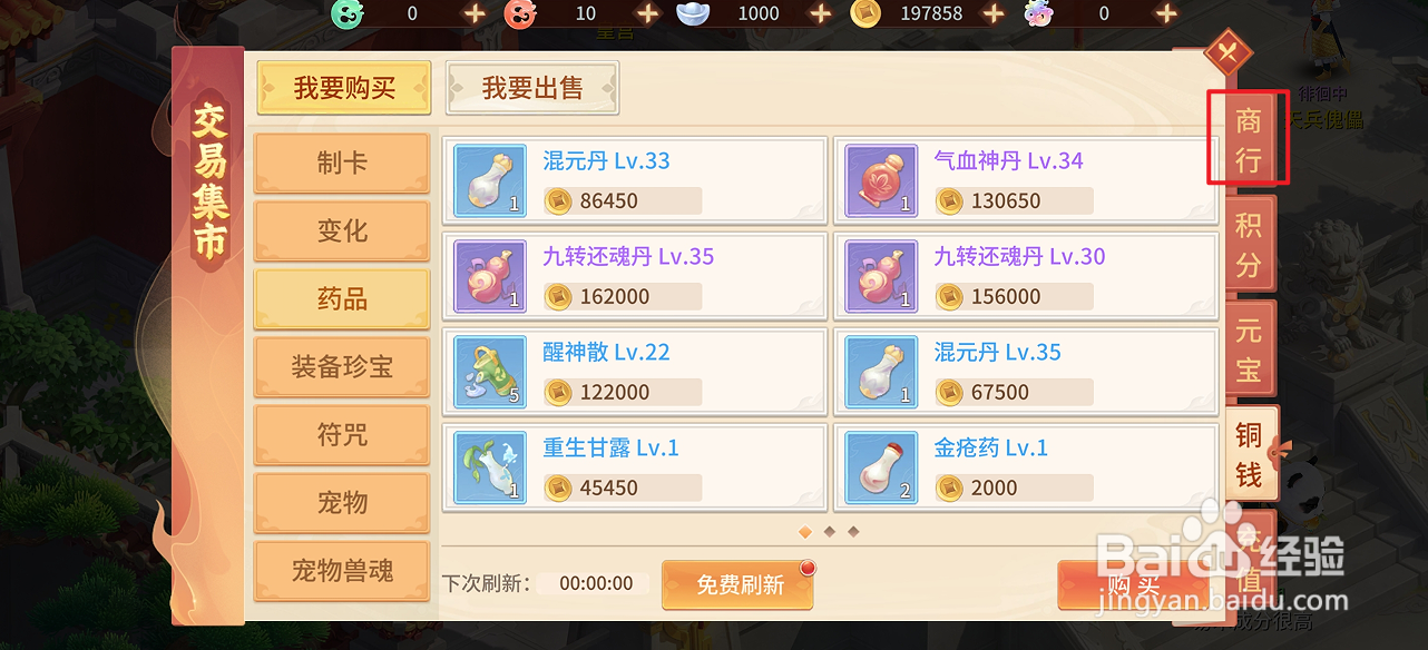 在梦想桃源中哪里可以买到成长精华