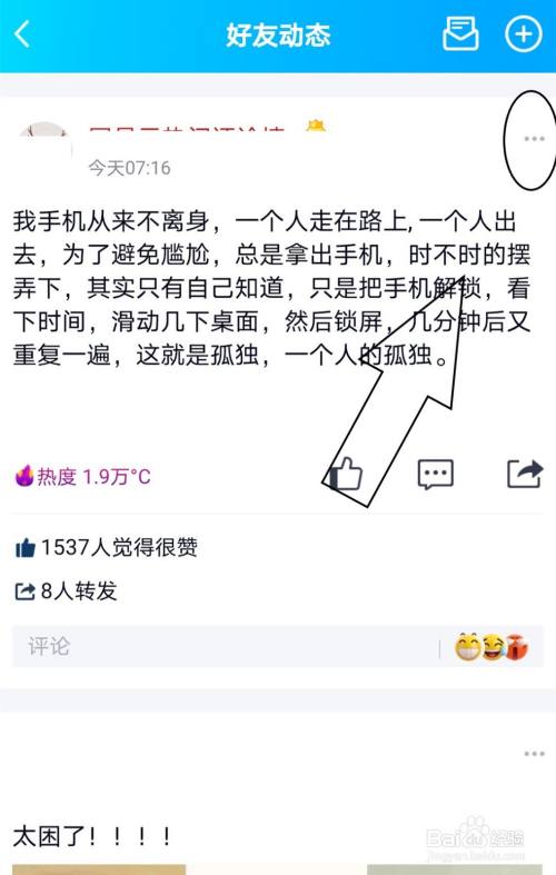 如何收藏QQ好友空间中的动态?