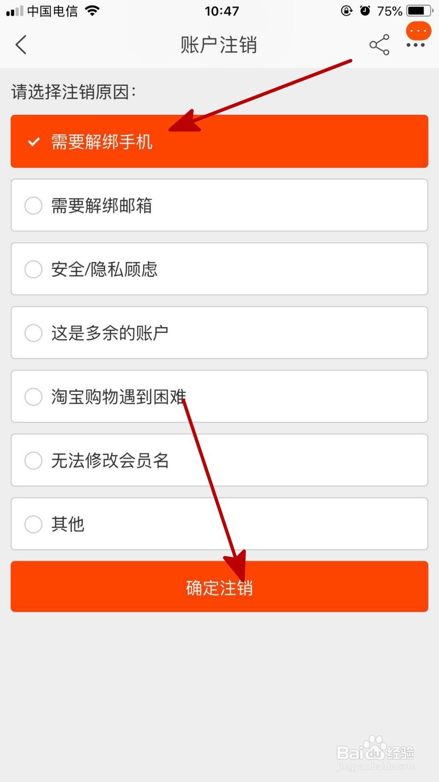 手机淘宝中如何注销账号