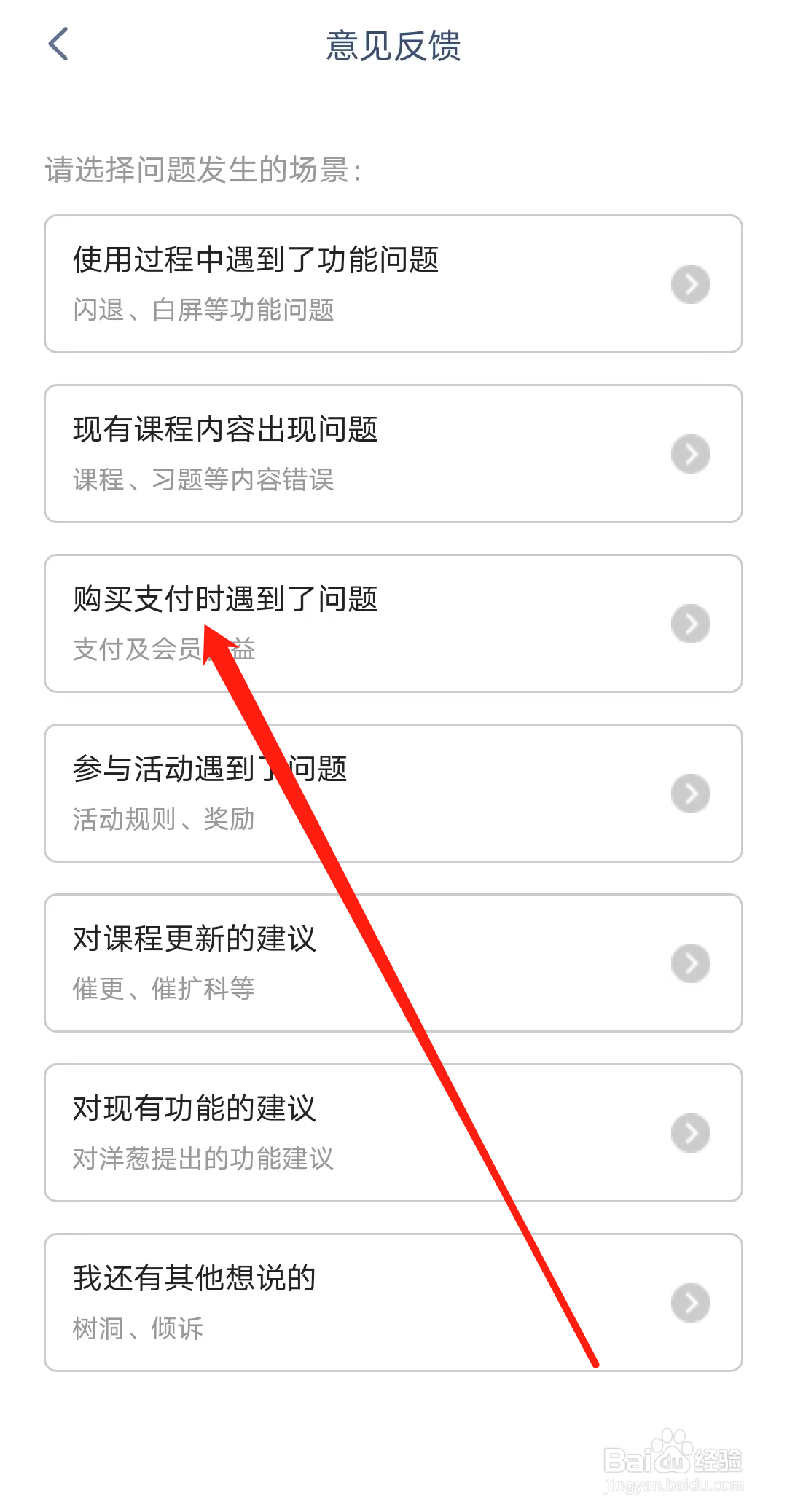 洋葱学园怎样反馈支付问题