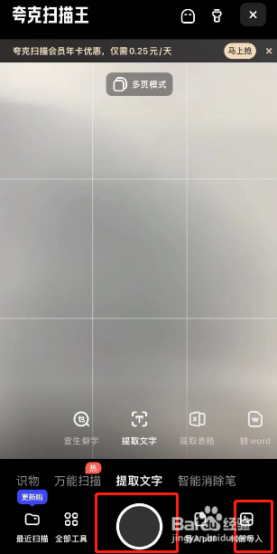 夸克浏览器提取文字怎么操作