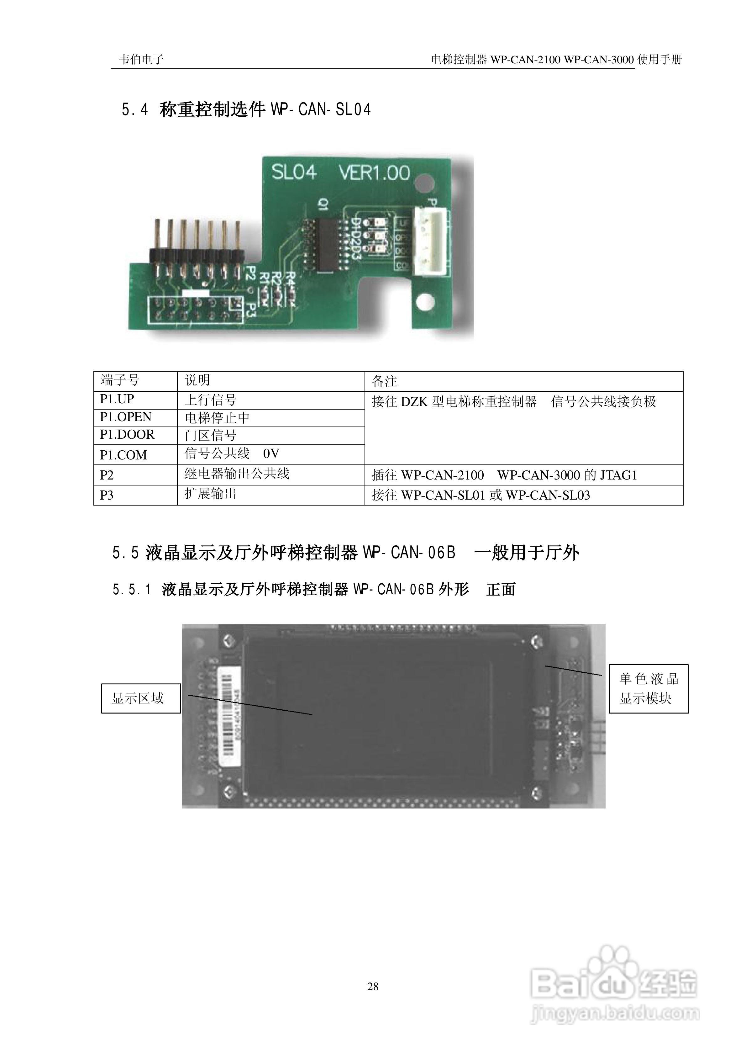无锡中秀WP-CAN-2100/WP-CAN-3000电梯控制器205E用户:[4]