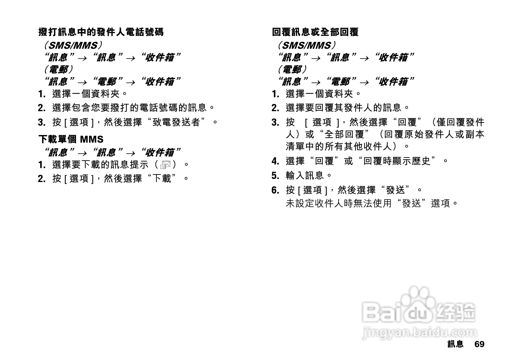 夏普SX862手机使用说明书:[7]