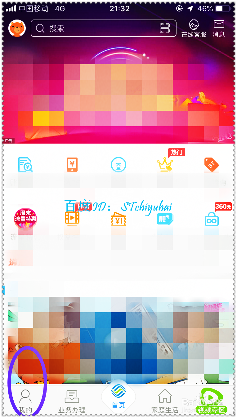 年末广东移动App如何使用快过期积分