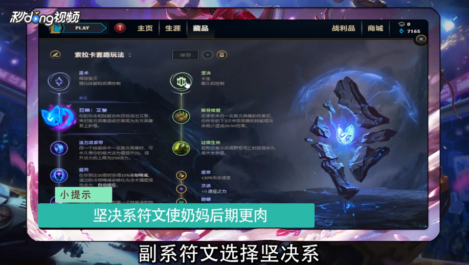如何玩转LOL S8最新奶妈套路索拉卡符文玩法
