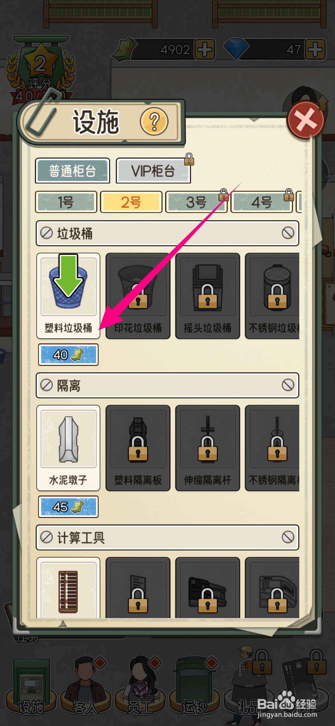 我的亿万富翁之路怎么解锁塑料垃圾桶