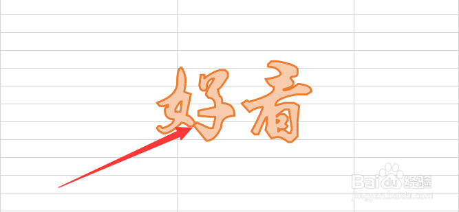 如何在Excel表格中插入艺术字