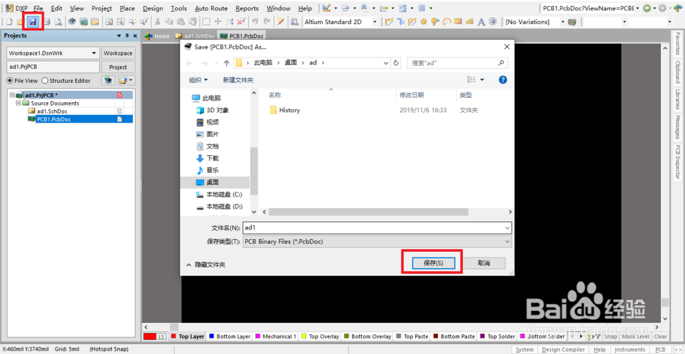 怎样在Altium Designer中建立工程