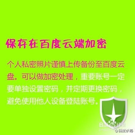 好莱坞艳照频频爆发，怎么样保护您的照片安全